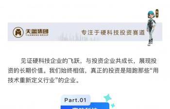 已投企業(yè)最新動態(tài)